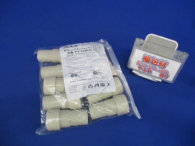 防水コンビネーションカップリング アイボリー 10個入 PV-22BCR-I-10