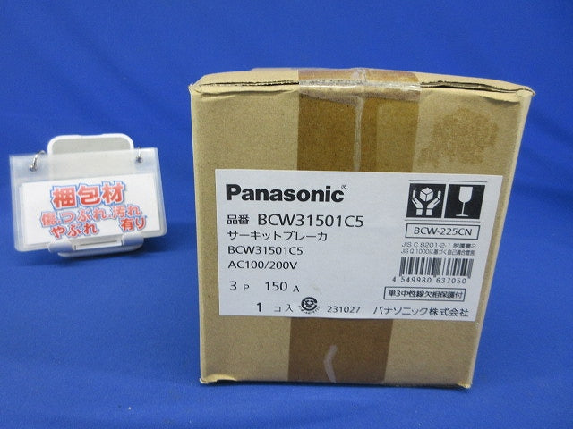 サーキットブレーカ BCW-225CN型 3P3E 150A BCW31501C5