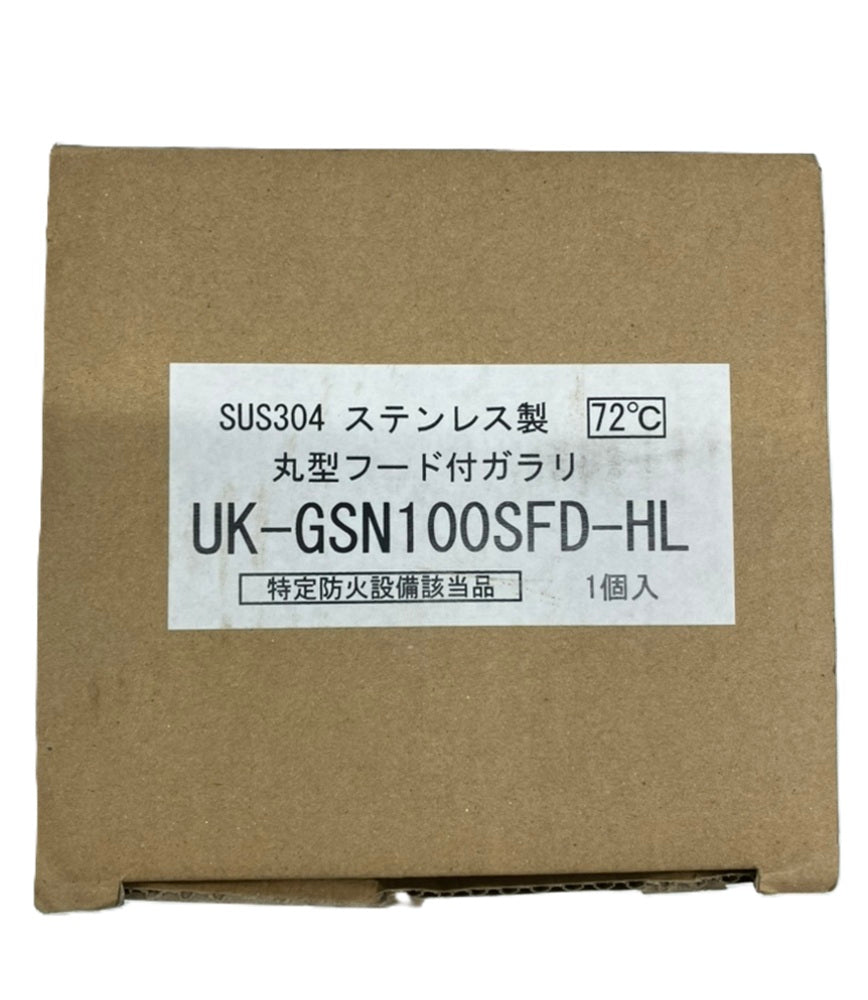 丸型フード付ガラリ 100Φ 自然 防火ダンパー付 72℃ UK-GSN100SFD-HL