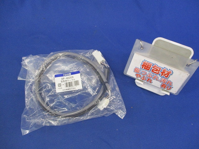 延長用ケーブル(新品未開封) DP-40204