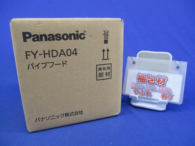 パイプフード 防鳥網付(新品未開梱) FY-HDA04
