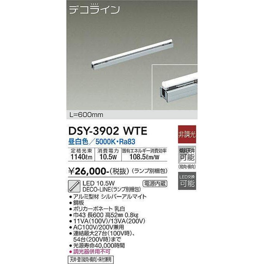 DSY-3902+LF06NE LED間接照明 5000K 調光不可 電源内蔵 DSY-3902WTE