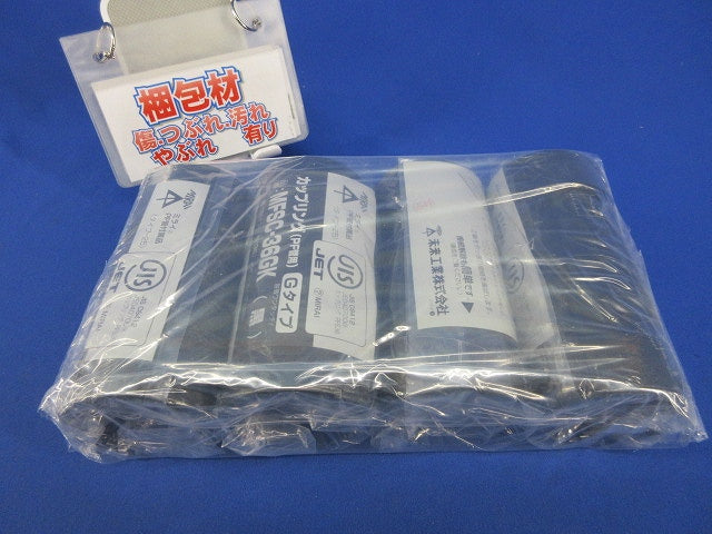 カップリング(PF管用)Gタイプ(黒)(4個入)(新品未開封) MFSC-36GK
