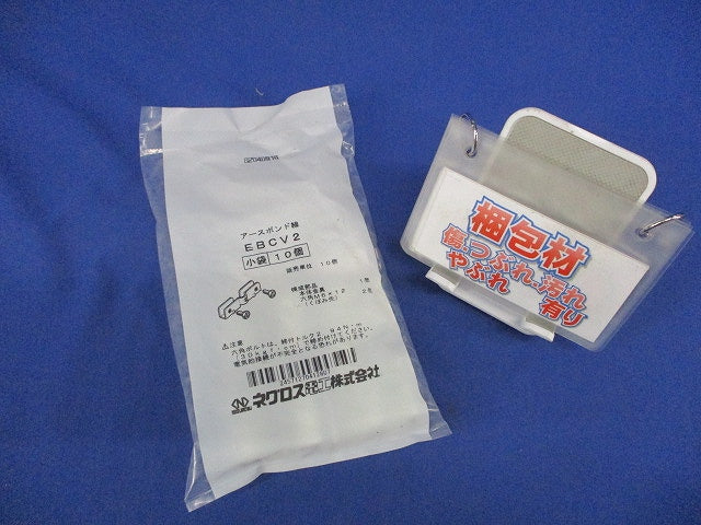 ラックカバー用アース金具 10個入 EBCV2-10