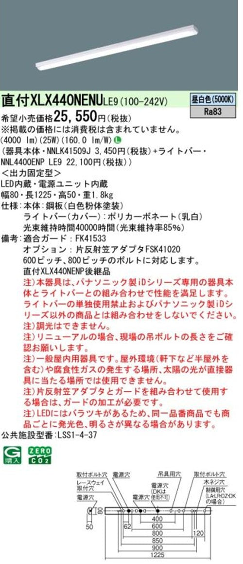 NNLK41509J+NNL4400ENPLE9 LEDベースライトセット XLX440NENULE9