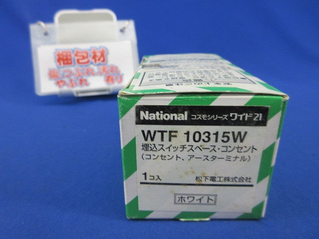 埋込スイッチスペースコンセント(ホワイト) WTF10315