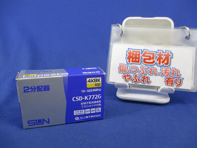 2分配器 CSD-K772G