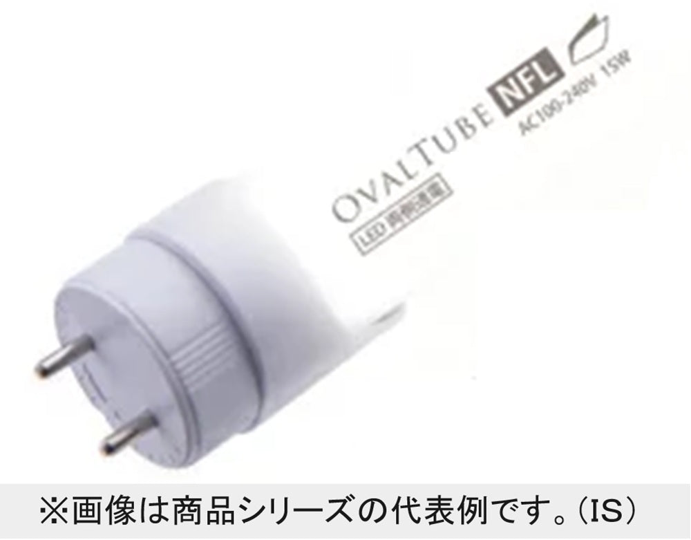 直管型LED蛍光灯 OVAL TUBE NFL 5000K 昼白色 G13口金 NFL-40H-5K