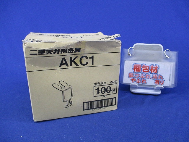二重天井用金具 クリップ(70個入) AKC1