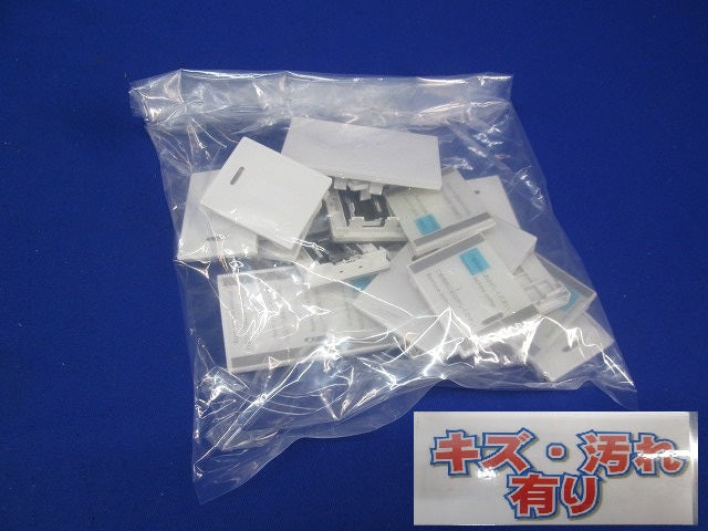 埋込スイッチ用ハンドルセット(混在18個入)(ホワイト)(キズ・汚れ有) WTA3032W他