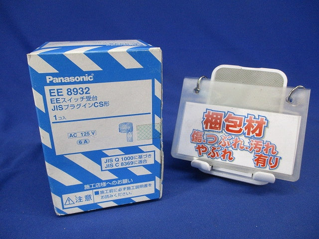 EEスイッチ受台 JISプラグインCS形 EE8932