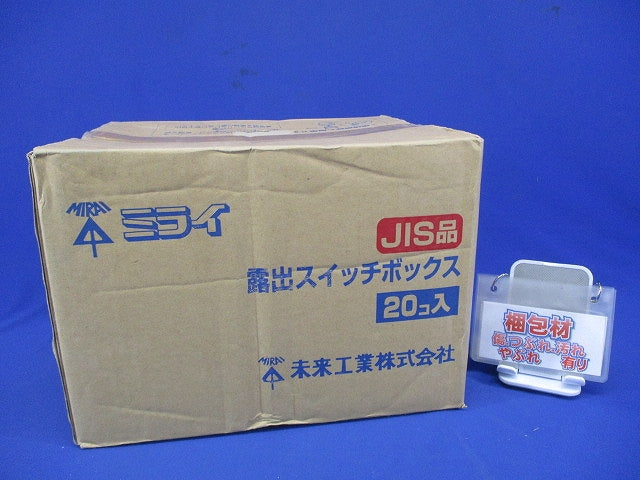 露出スイッチボックス(Gタイプ・1ヶ用・2方出)PF管16用 ベージュ 20個入 SW2S-16FG-20