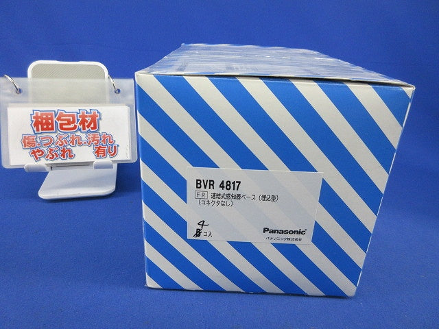 速結式感知器ベース埋込型コネクタなし(4個入) BVR4817