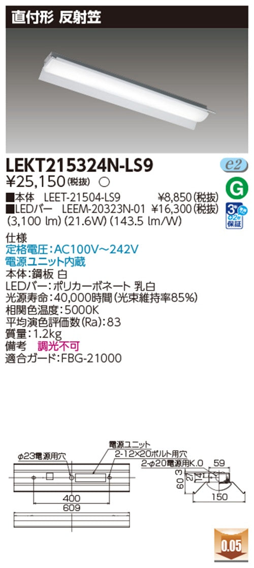 LEET-21504-LS9+LEEM-20323N-01 LEDベースライトセット LEKT215324N-LS9