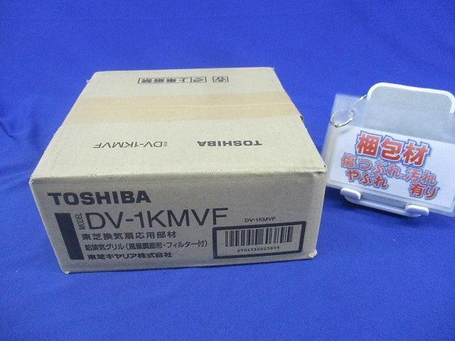 給排気グリル(新品未開梱) DV-1KMVF