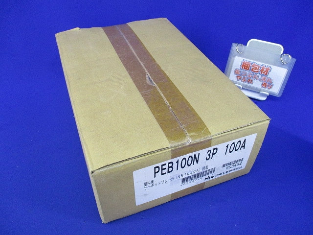 プラスチックエンクローズブレーカ PEB100N3P100A