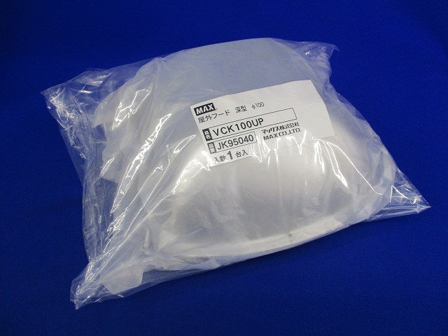 屋外フード深型 φ100 JK95040