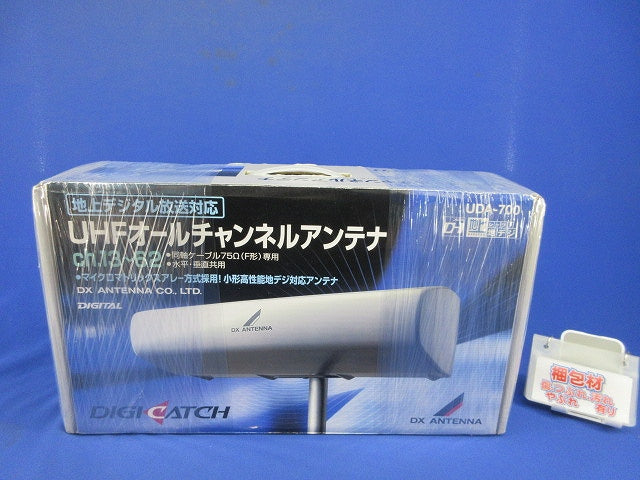 UHFオールチャンネルアンテナ(地上デジタル放送対応) UDA-700