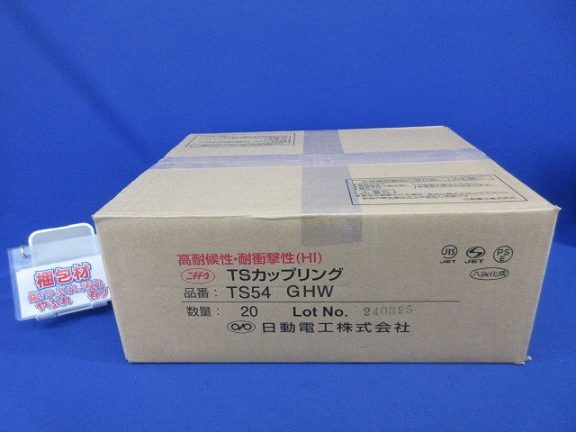 TSカップリング(20個入)(グレー) TS54GHW