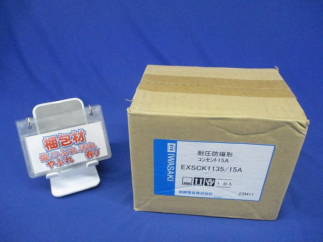インターロックコンセント 15A 22 二方出 EXSCK1135/15A