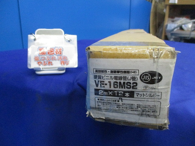 硬質ビニル電線管(J菅)(7本入)(マットシルバー) VE-16MS2
