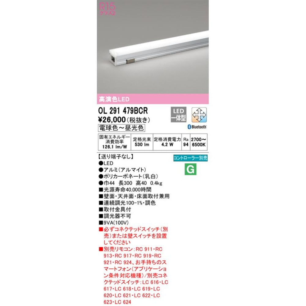 間接照明 2700K〜6500K 電球色〜昼光色 スイッチ・リモコン別売 OL291479BCR