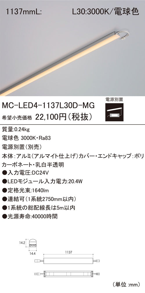 LEDモジュール 3000K 電球色 電源別売 MC-LED4-1137L30D-MG-F1
