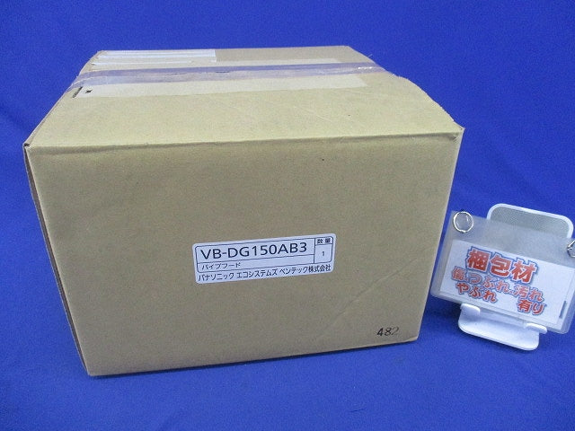 深形パイプフード(未使用品)(キズ・汚れ有) VB-DG150AB3