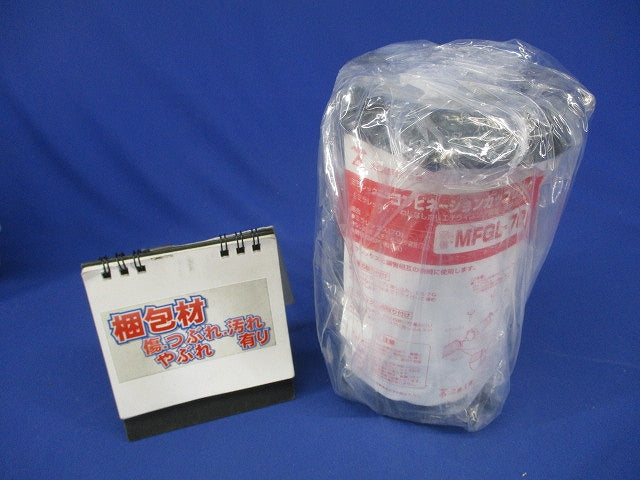 コンビネーションカップリング ミラレックス用(新品未開封) MFGL-70