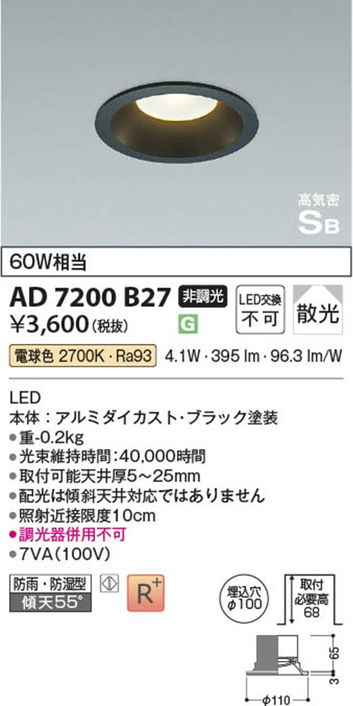 LEDダウンライト φ100 2700K 電球色 非調光 AD7200B27