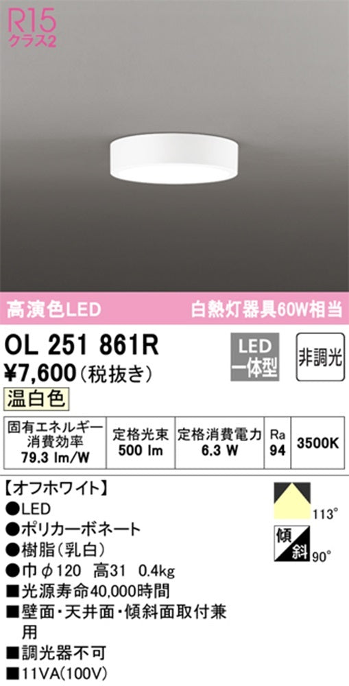 LEDダウンシーリングライト 温白色 3500K LED一体型 非調光 OL251861R