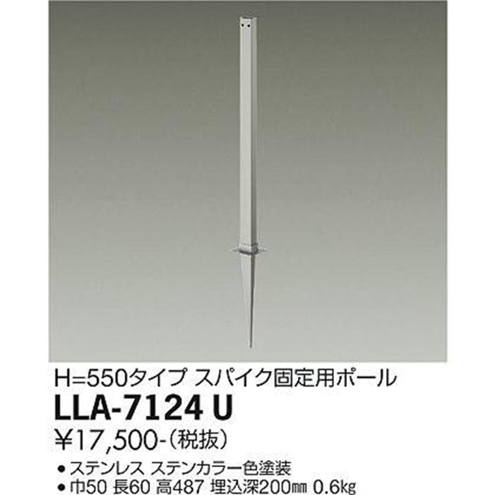 スパイク固定用ポール 灯具別売 LLA-7124U