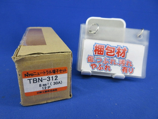 ニュートラル端子セット(付属品なし) TBN-312
