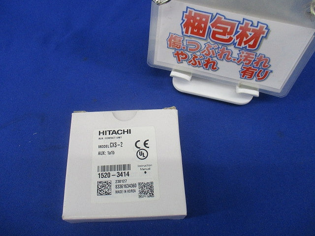 補助接点ユニット 1a1b CXS-2