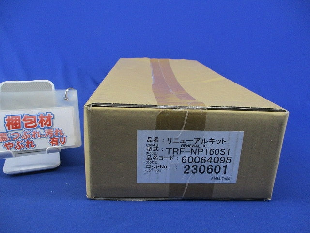 業務用エアコン部材 リニューアルキット(新品未開梱) TRF-NP160S1