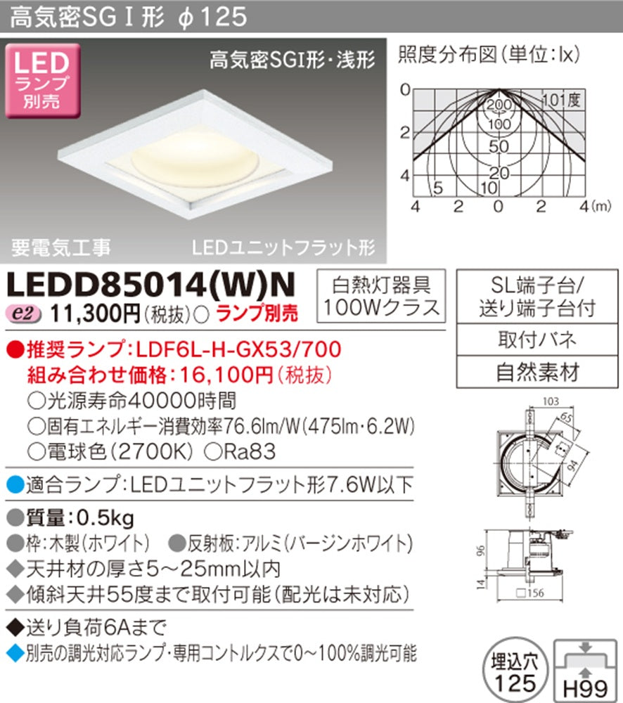 LEDダウンライト φ125 ランプ別売 LEDD85014