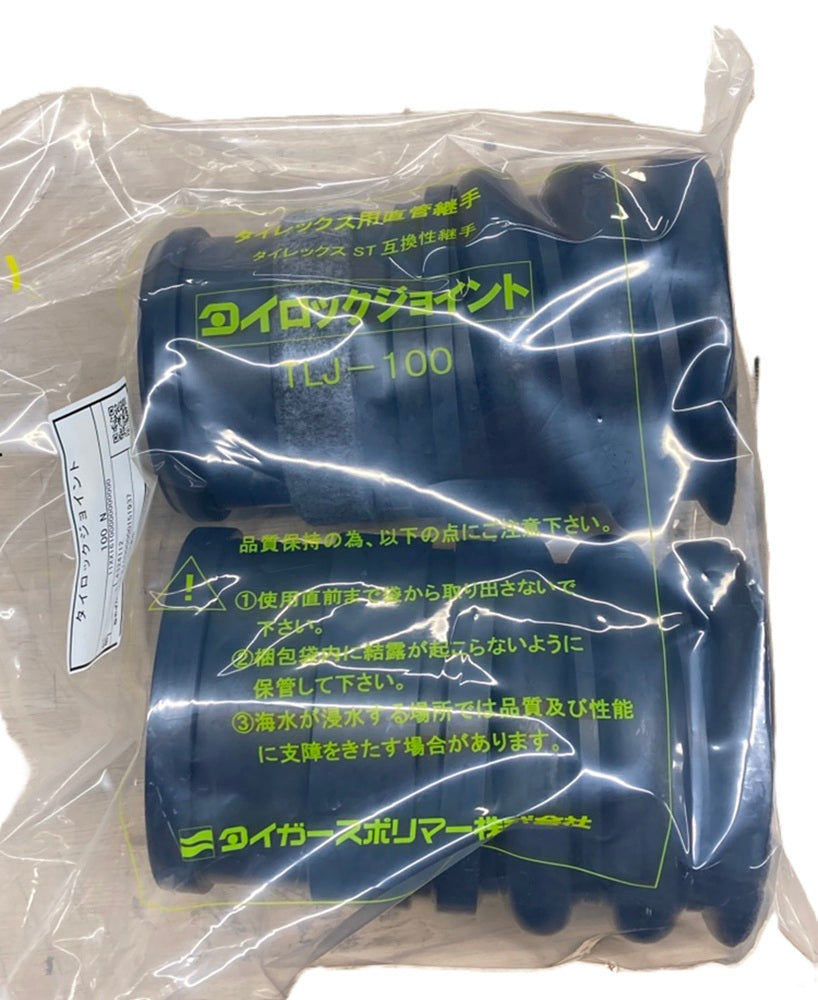 タイロックジョイント100 TLJ-100