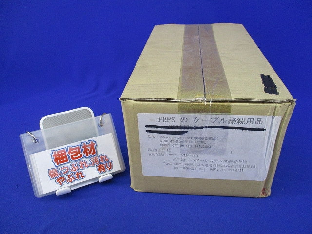 アイヒットニューTS6形屋内終端接続部 NTS6-4T-N