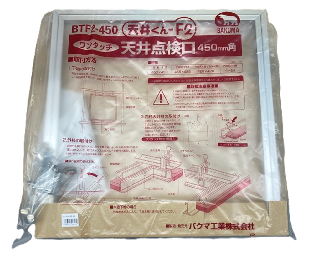 ワンタッチ 天井点検口 シルバー 450mm角 BTF2-450