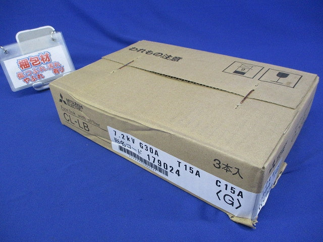 高圧限流ヒューズリンク 3個入 CL-LB7.2kVG30AT15AC15A-03