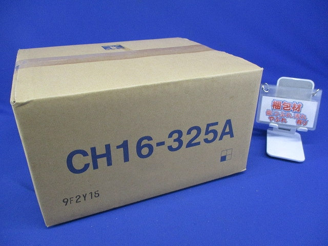 CH形ボックス CH16-325A