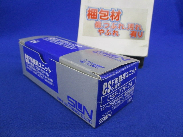 F型直列ユニット(中間用) CSF-77F-7A