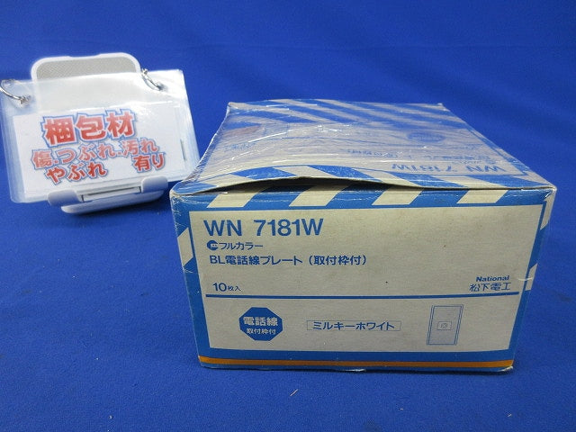 BL電話線プレート(10枚入)(ミルキーホワイト)National WN7181W