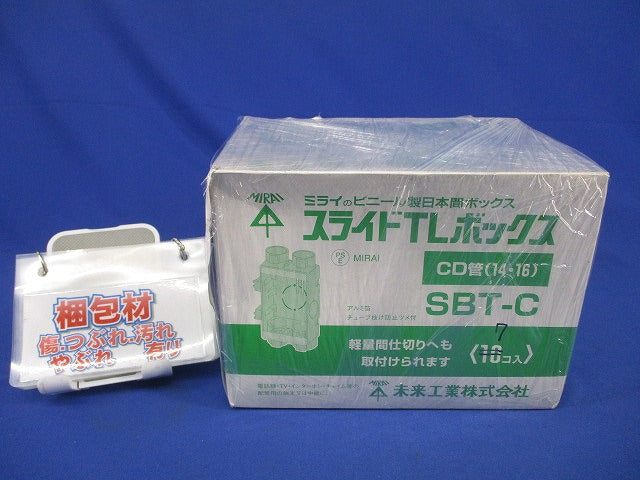スライドTLボックス(7個入) SBT-C