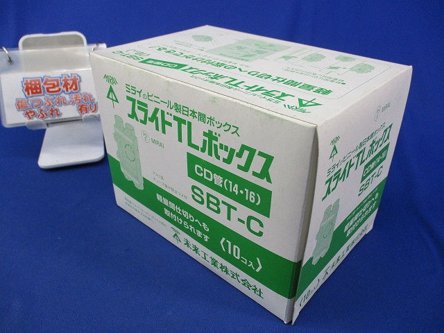 CD管用 スライドTLボックス サイズ10・14兼用 SBT-C-10