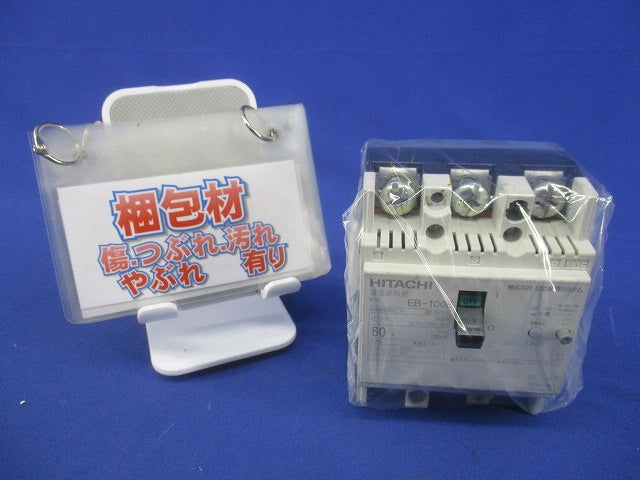 漏電遮断器3P3E60A(キズ・汚れ有) EB-100E
