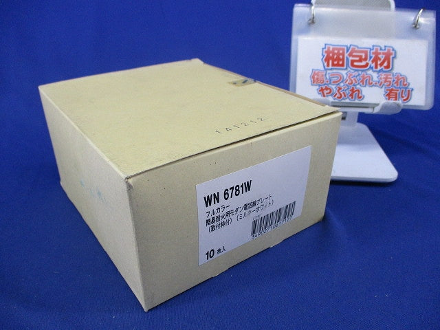 簡易耐火用モダン電話線プレート(10枚入)(ミルキーホワイト)新品未開梱 WN6781W