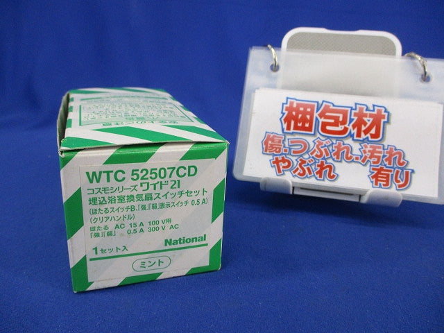 埋込浴室換気扇スイッチセット(クリアハンドル・ミント) National WTC52507CD