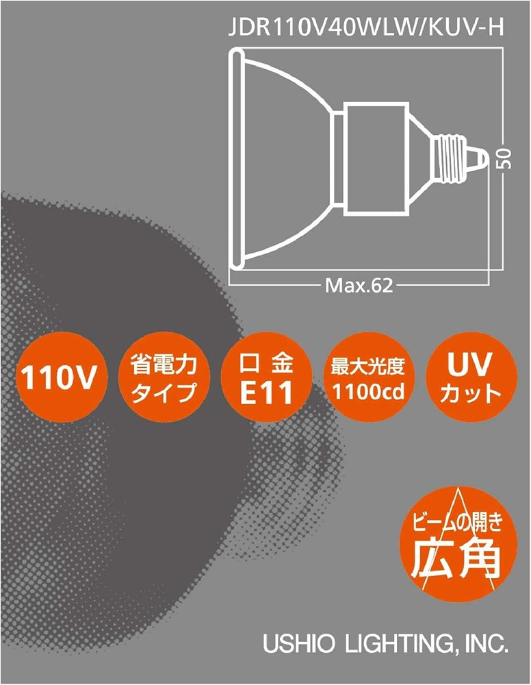 ダイクロハロゲンランプ 3000K JDR110V40WLW/KUV-H