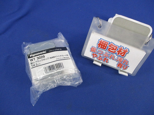 耐火ブランクチップ(3個入×5)(新品未開封) WT3029